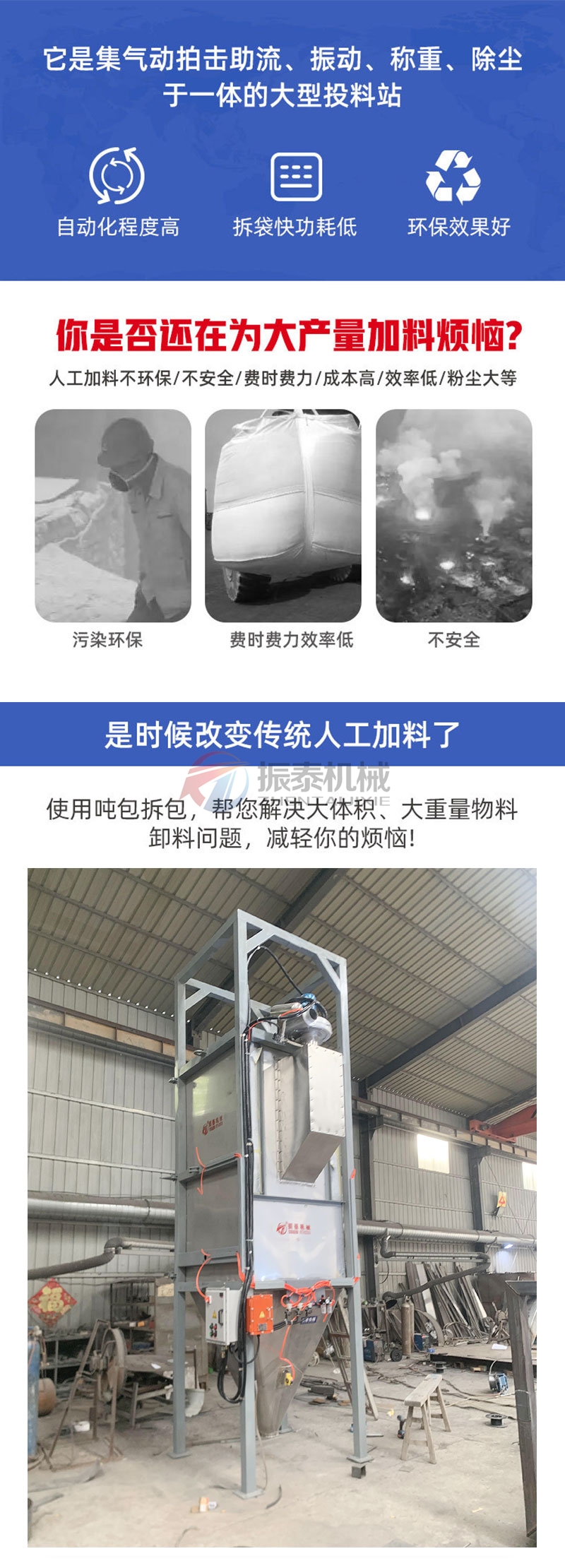 粉體噸袋拆包機
