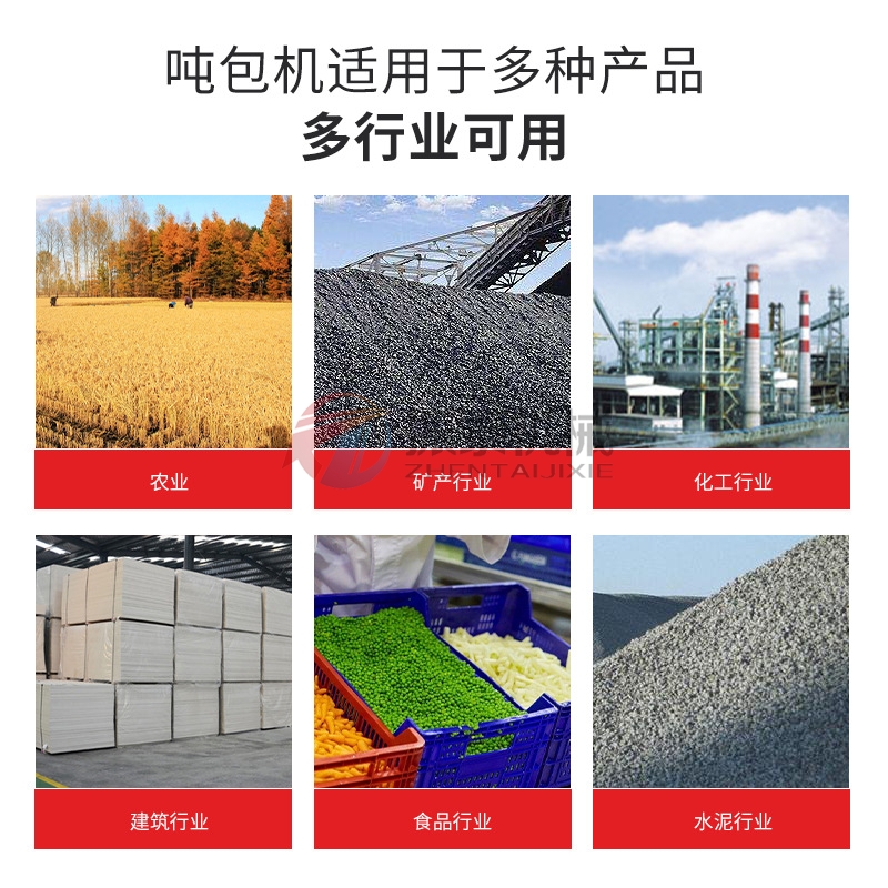 噸袋全自動包裝機多行業(yè)可用