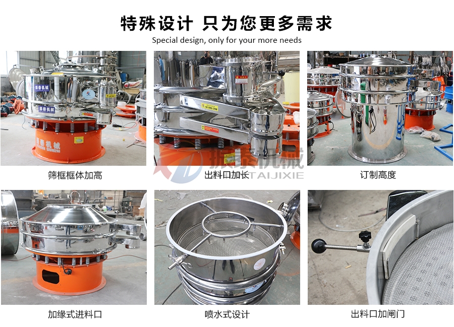 二氧化硅料漿旋振篩特殊設計