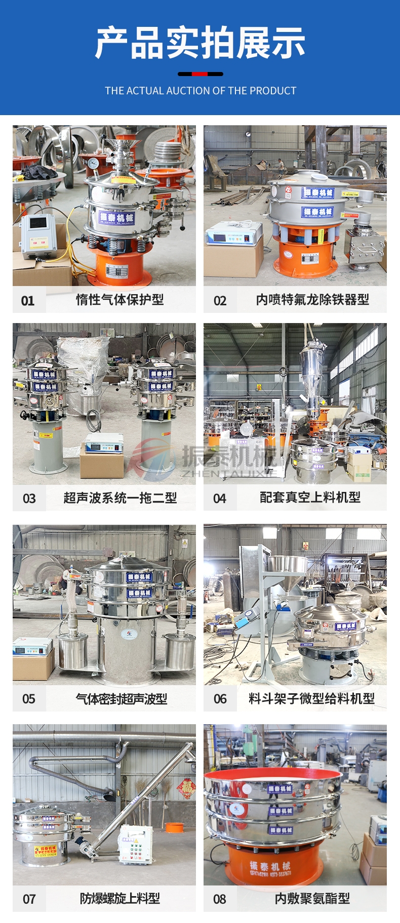高鋁礬土骨料粉超聲波旋振篩產品實拍