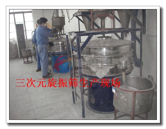 蘆薈粉旋振篩現(xiàn)場(chǎng)圖